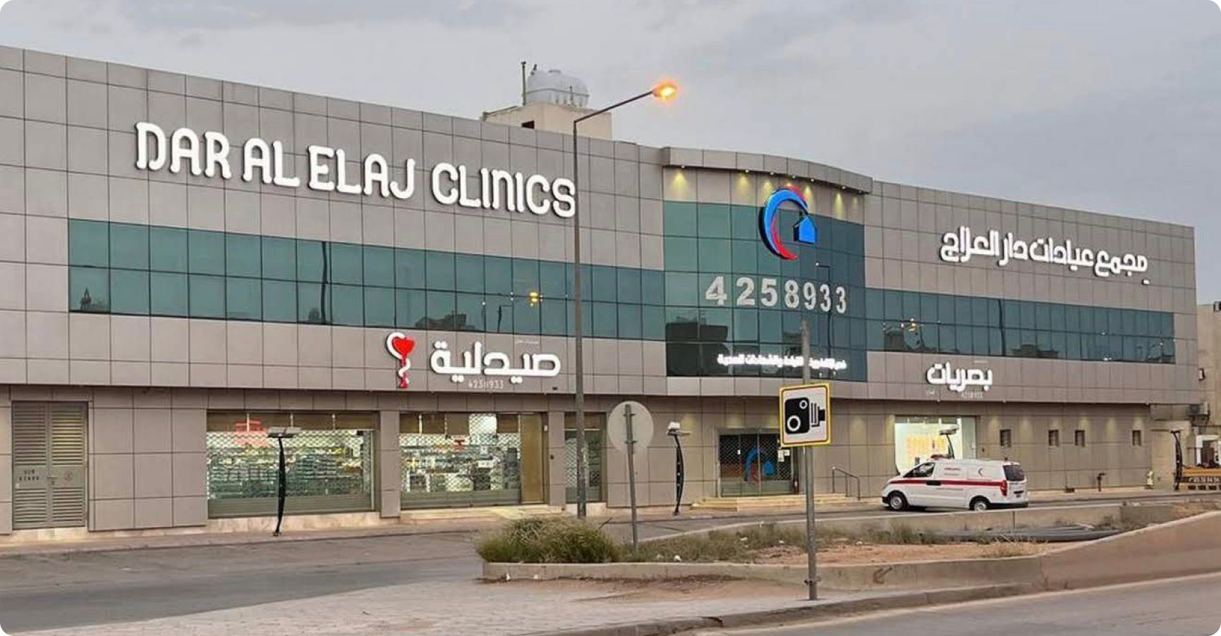 دار العلاج