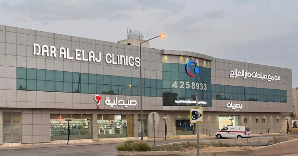 مجمع عيادات دار العلاج